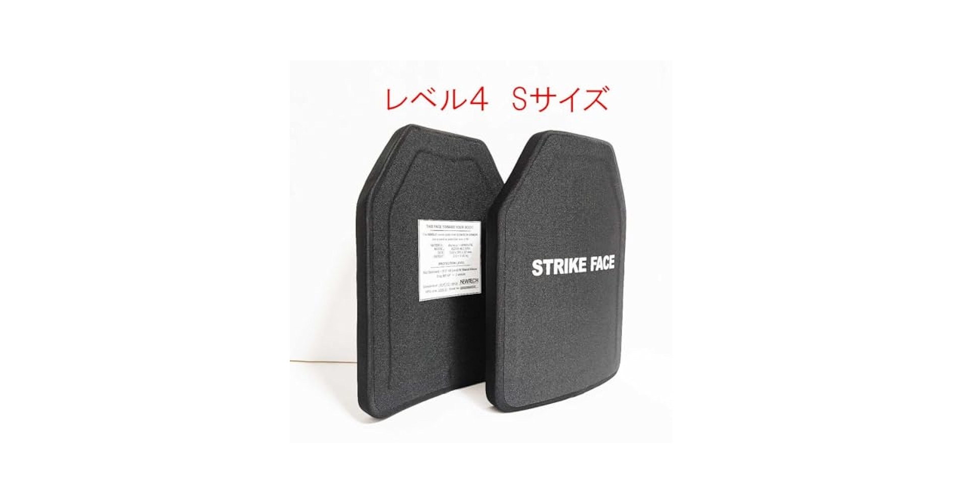 Amazon | NIJ IV レベル4 防弾プレート SAPI Sサイズ 2枚
